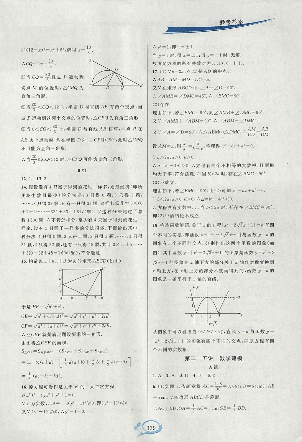 2017年走進重高培優(yōu)講義九年級數(shù)學(xué)全一冊華師大版雙色版 參考答案第41頁