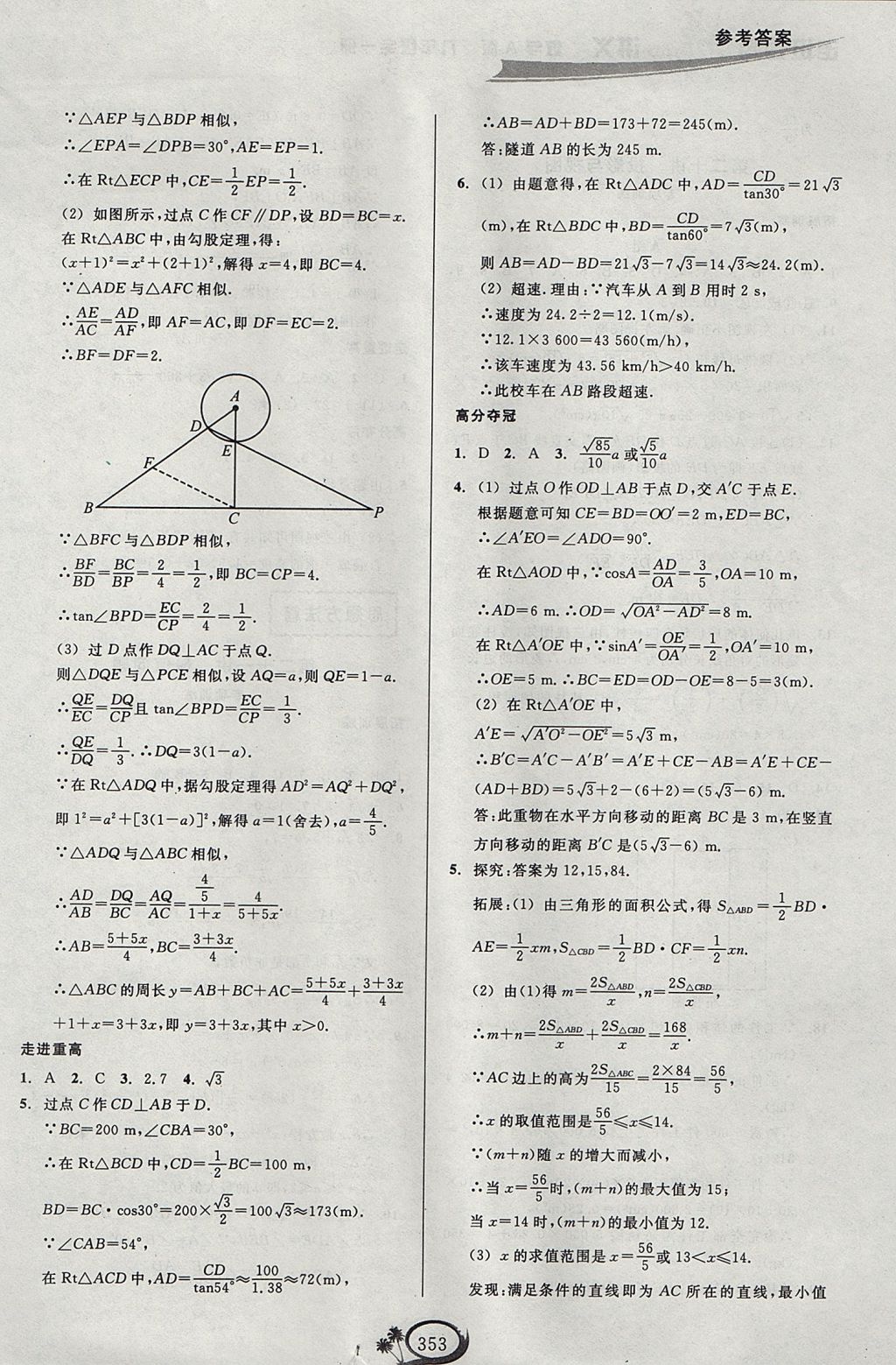 2017年走進重高培優(yōu)講義九年級數(shù)學(xué)全一冊人教版A版 參考答案第33頁