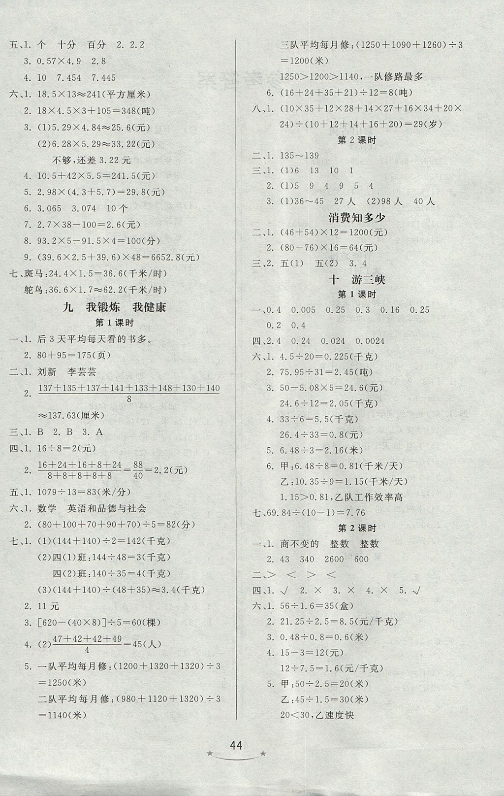 2017年小學(xué)生學(xué)習(xí)樂(lè)園隨堂練四年級(jí)數(shù)學(xué)上冊(cè)青島版五四制 參考答案第4頁(yè)