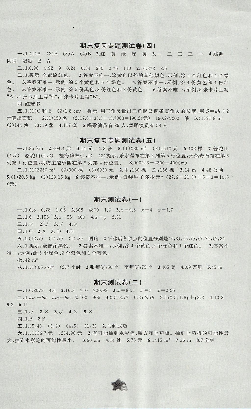 2017年新课程学习与测评单元双测五年级数学上册人教版A版 参考答案第4页