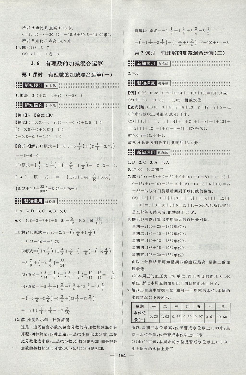 2017年练出好成绩六年级数学上册鲁教版五四专版 参考答案第6页