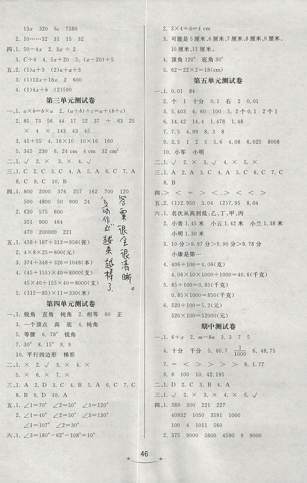 2017年小學(xué)生學(xué)習(xí)樂園隨堂練四年級(jí)數(shù)學(xué)上冊青島版五四制 參考答案第6頁