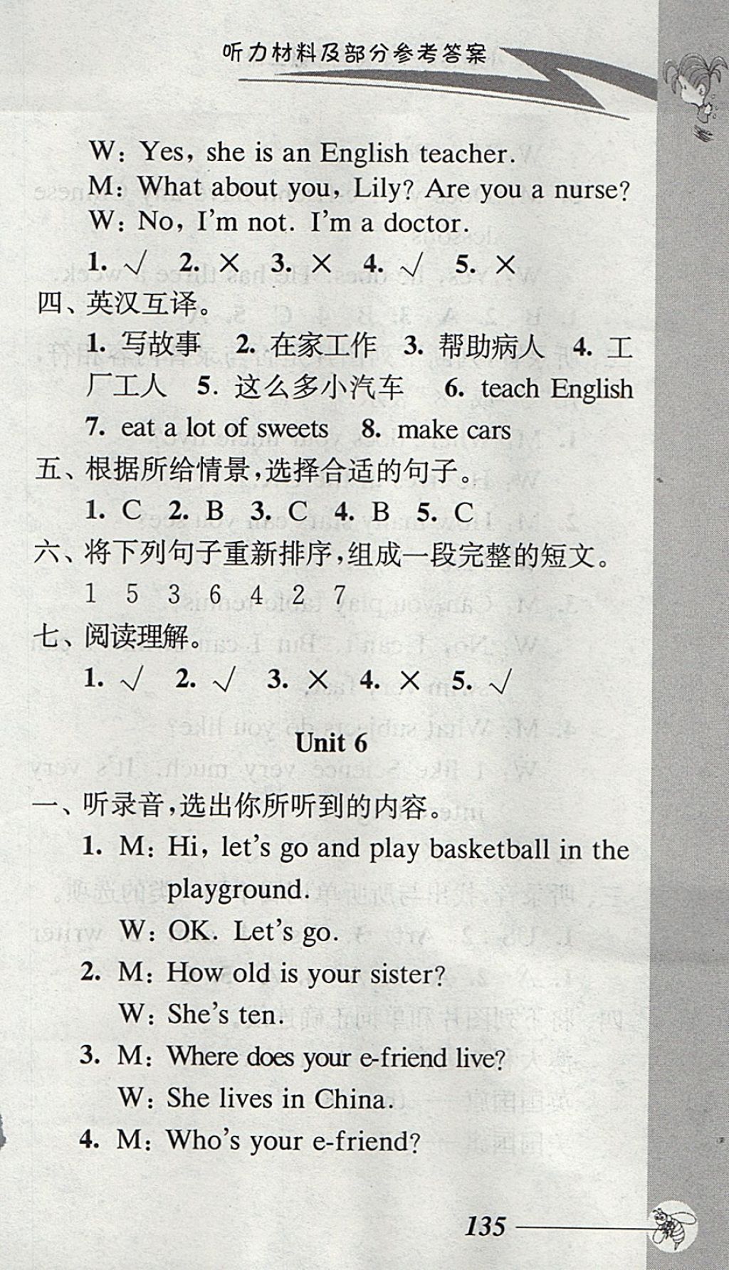 2017年小學(xué)英語(yǔ)一本通五年級(jí)上冊(cè)譯林版江蘇鳳凰教育出版社 參考答案第12頁(yè)