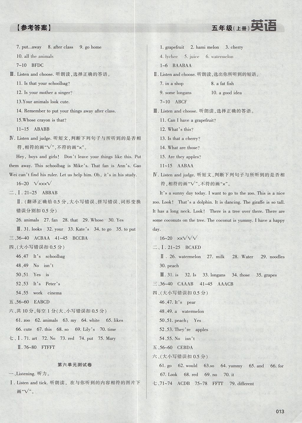 2017年學(xué)習(xí)質(zhì)量監(jiān)測五年級(jí)英語上冊(cè)人教版 參考答案第13頁