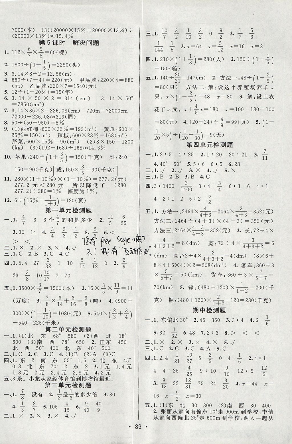 2017年同行课课100分过关作业六年级数学上册人教版 参考答案第7页