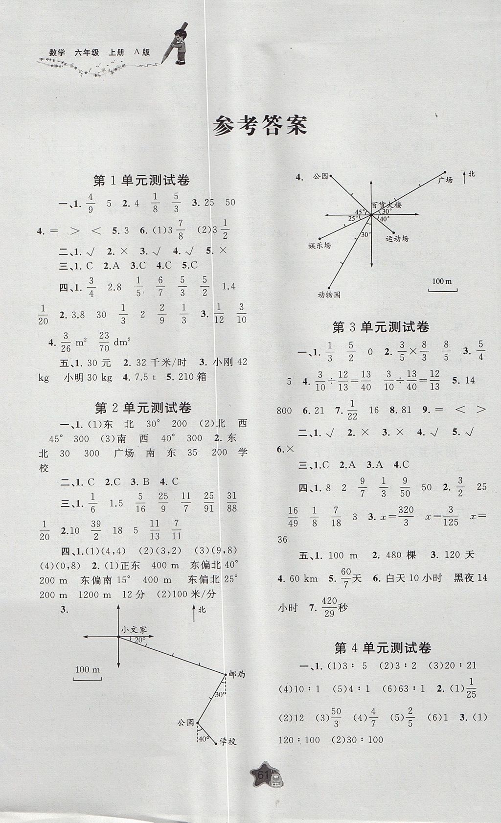 2017年新课程学习与测评单元双测六年级数学上册A版 参考答案第1页