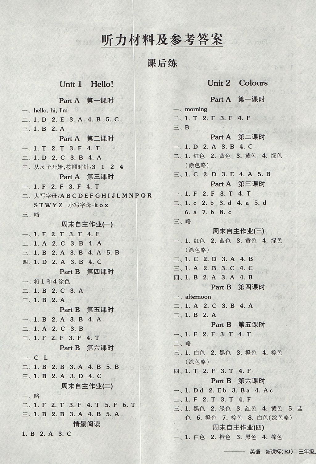 2017年全品學練考三年級英語上冊人教PEP版三起 參考答案第1頁