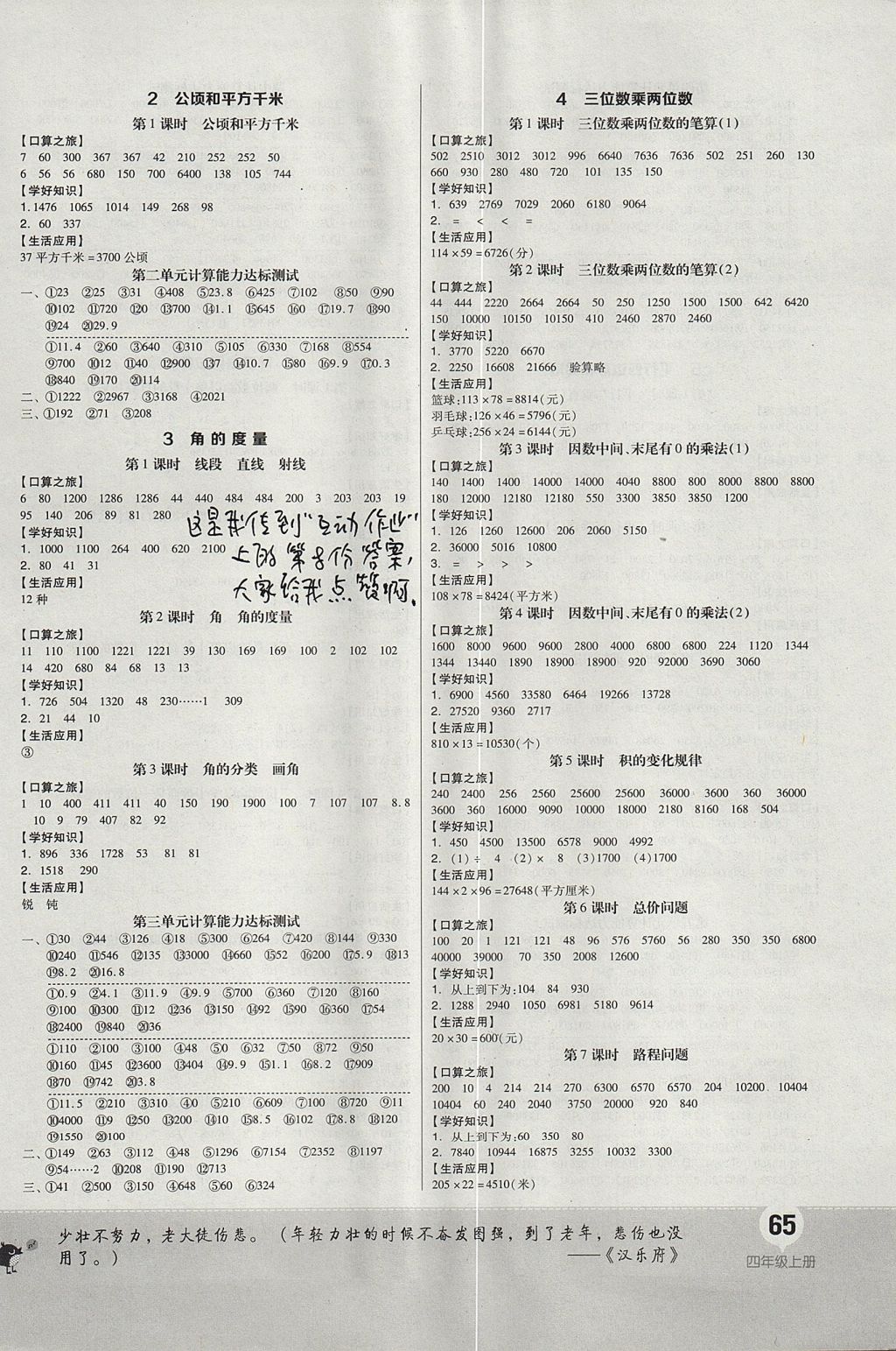 2017年階梯計算四年級上冊人教版 參考答案第2頁