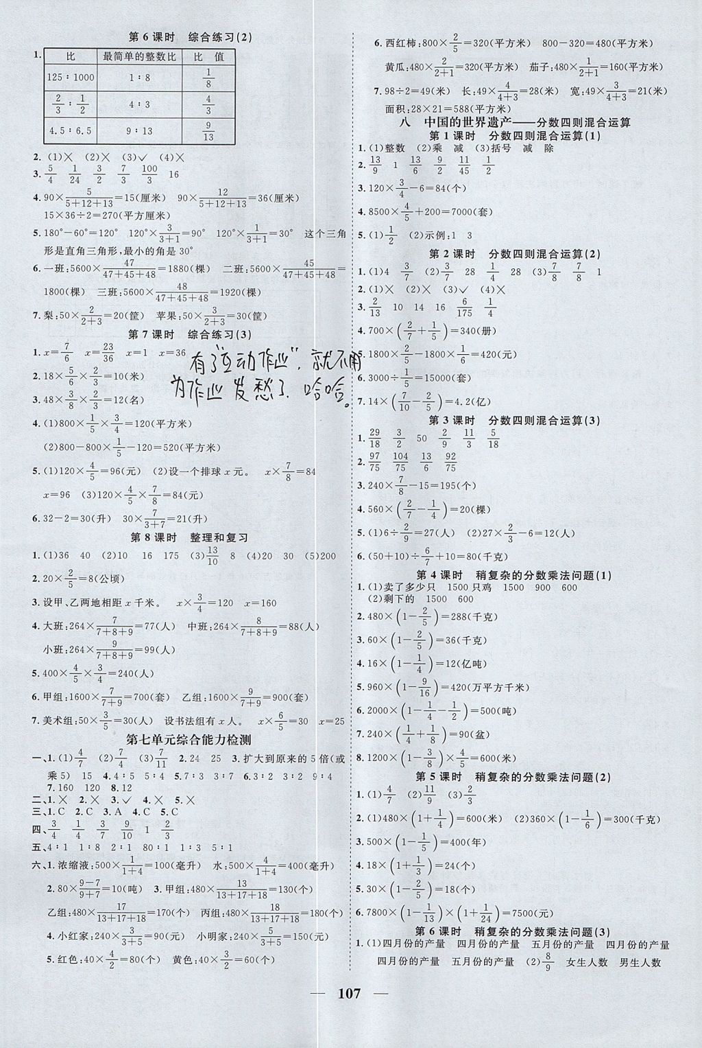 2017年陽(yáng)光同學(xué)課時(shí)優(yōu)化作業(yè)五年級(jí)數(shù)學(xué)上冊(cè)青島版五四制山東專版 參考答案第7頁(yè)