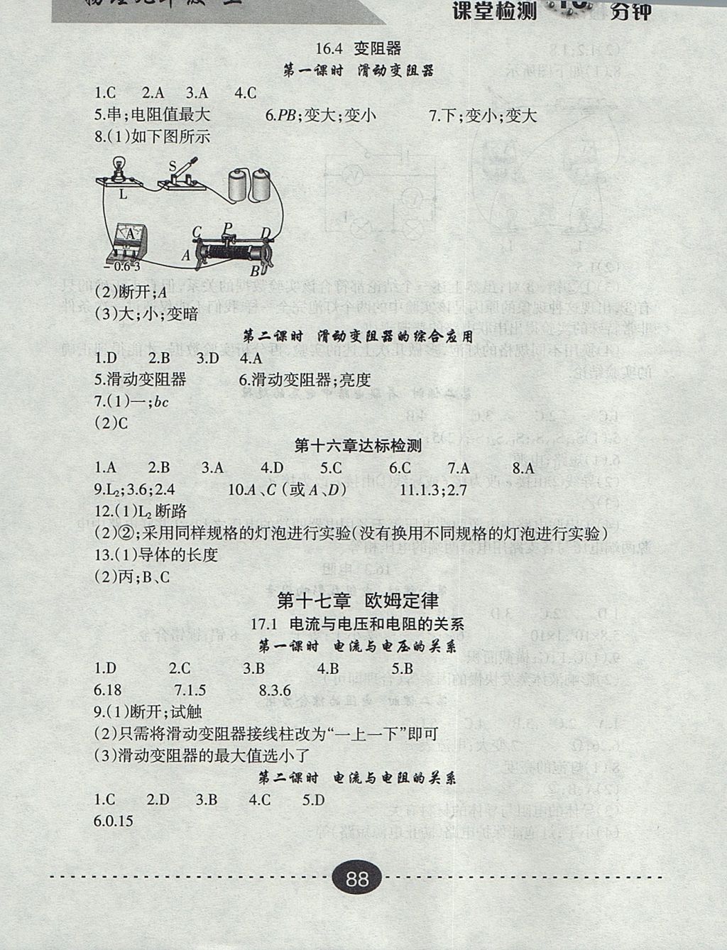 2017年課堂檢測(cè)10分鐘九年級(jí)物理上冊(cè) 參考答案第10頁
