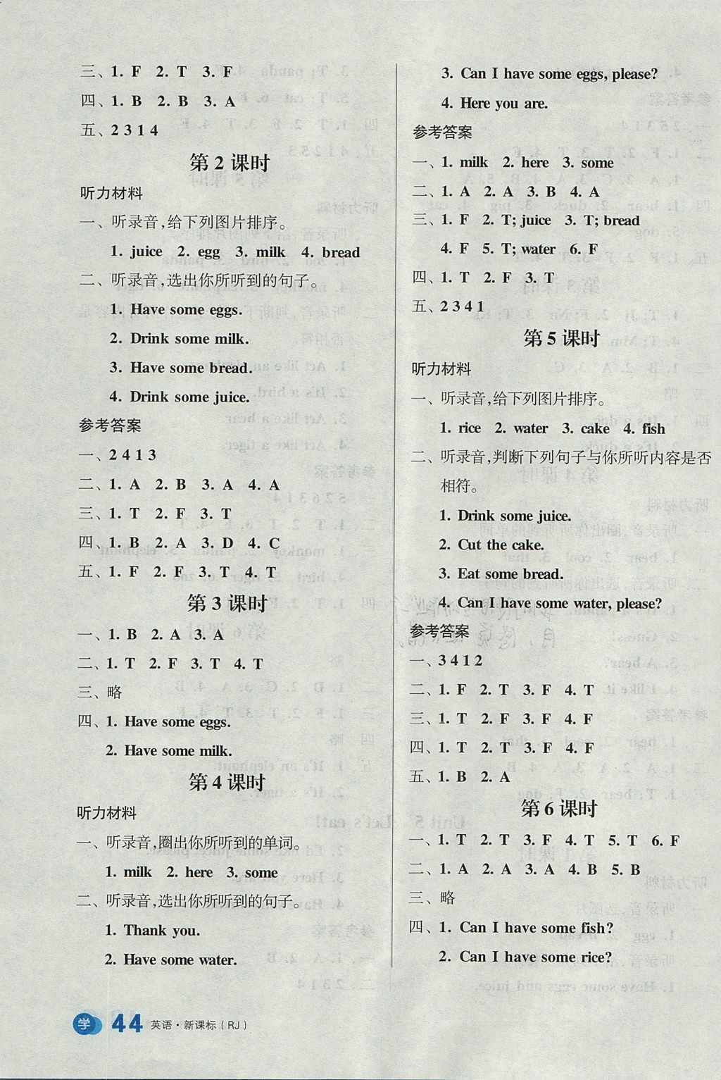 2017年全品學練考三年級英語上冊人教PEP版三起 智慧課堂答案第14頁