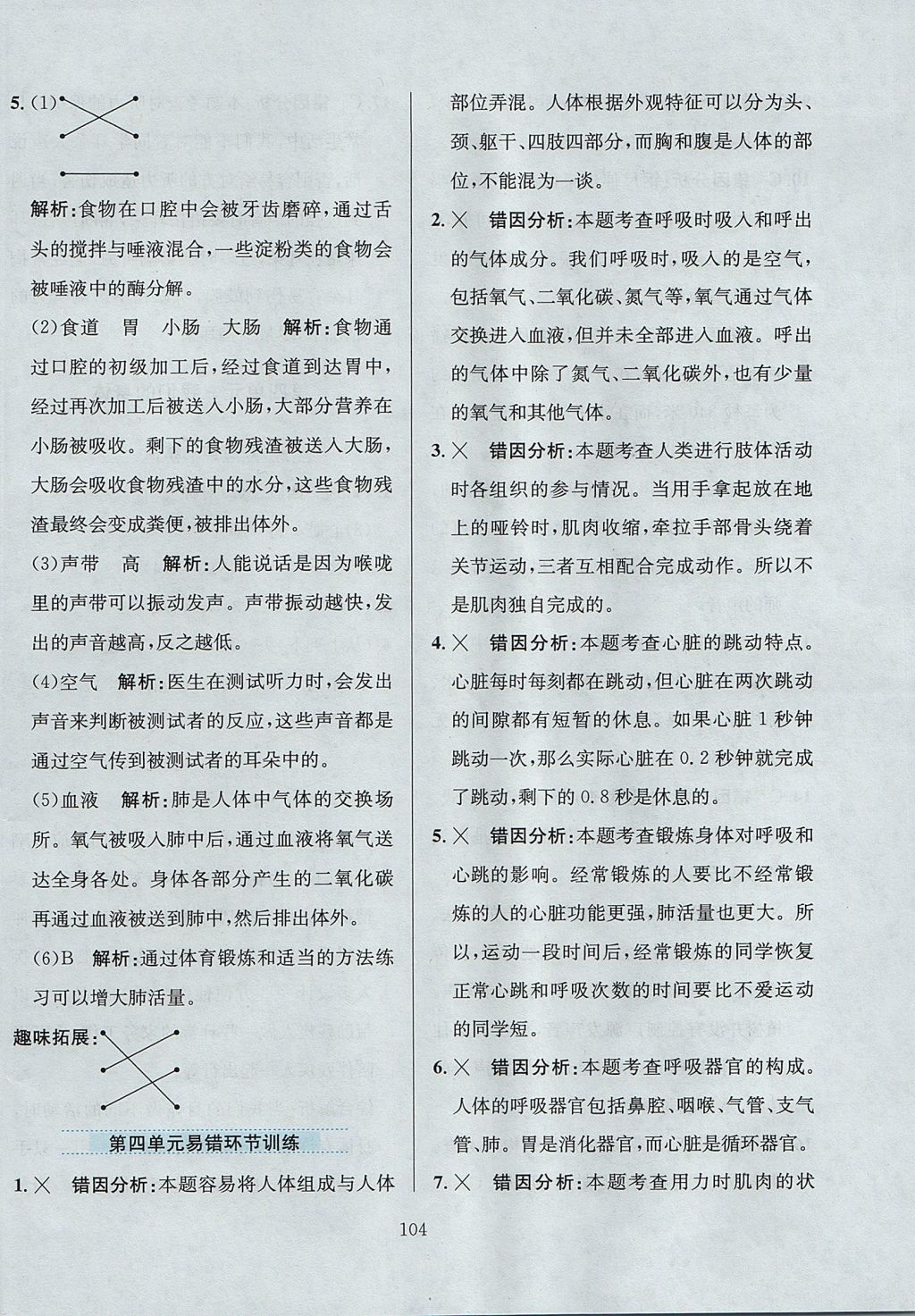 2017年小學(xué)教材全練四年級(jí)科學(xué)上冊(cè)教科版 參考答案第16頁(yè)