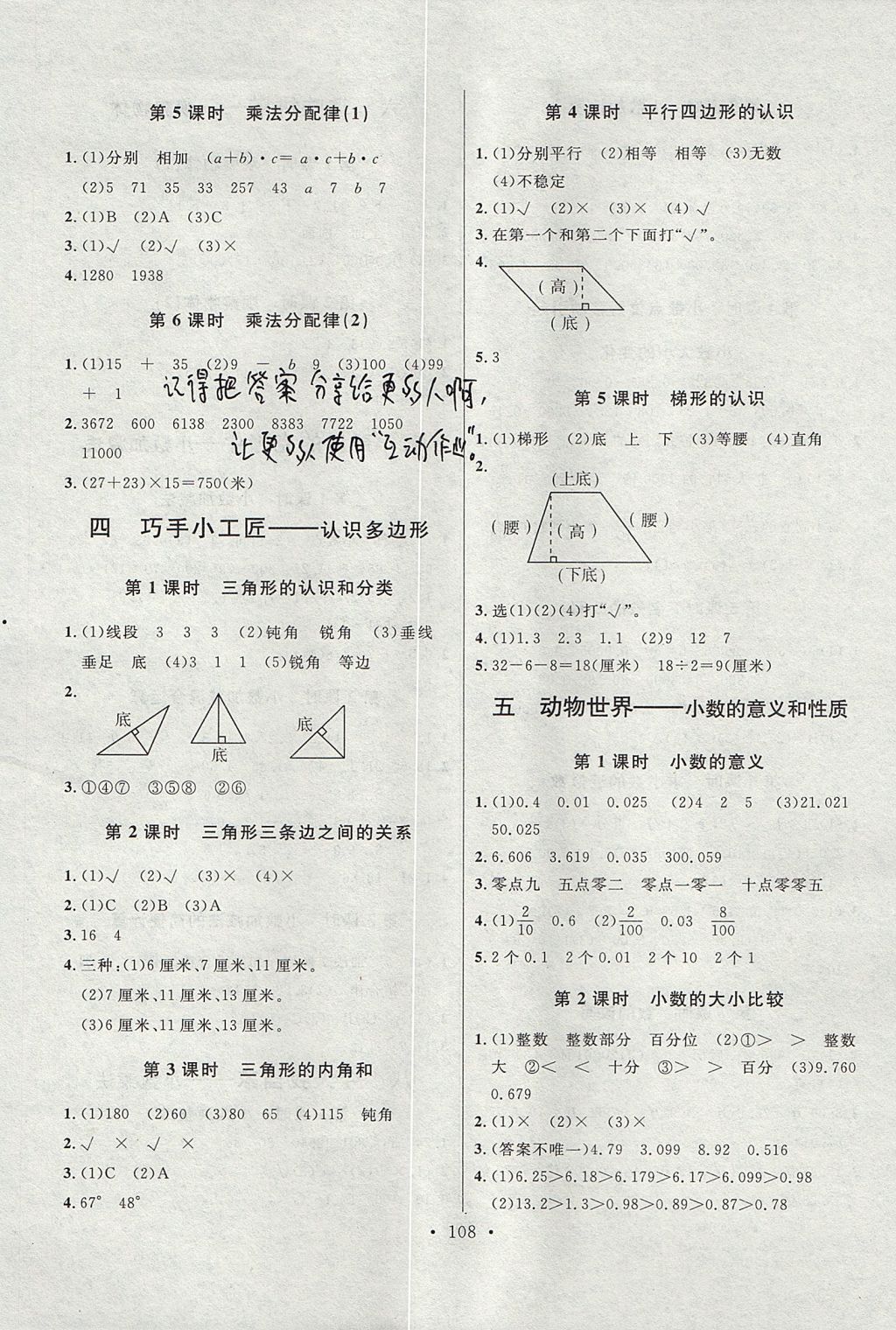 2017年每時(shí)每刻快樂(lè)優(yōu)加作業(yè)本四年級(jí)數(shù)學(xué)上冊(cè)Q1版 參考答案第2頁(yè)