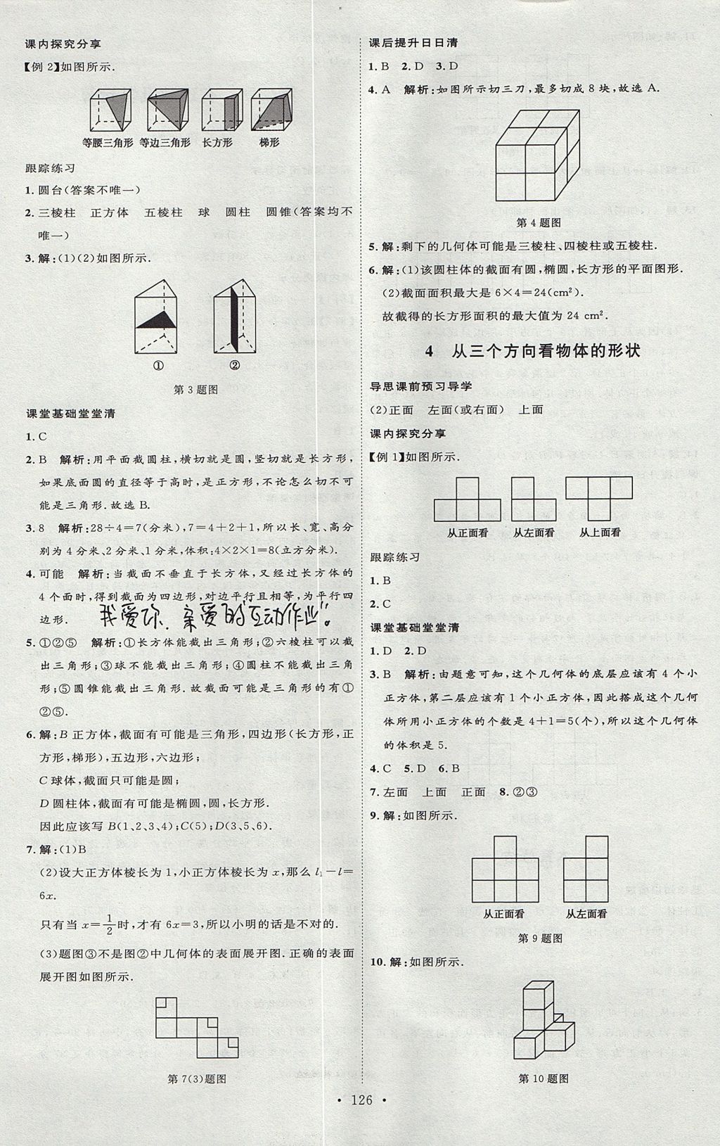 2017年优加学案课时通六年级数学上册O版 参考答案第2页