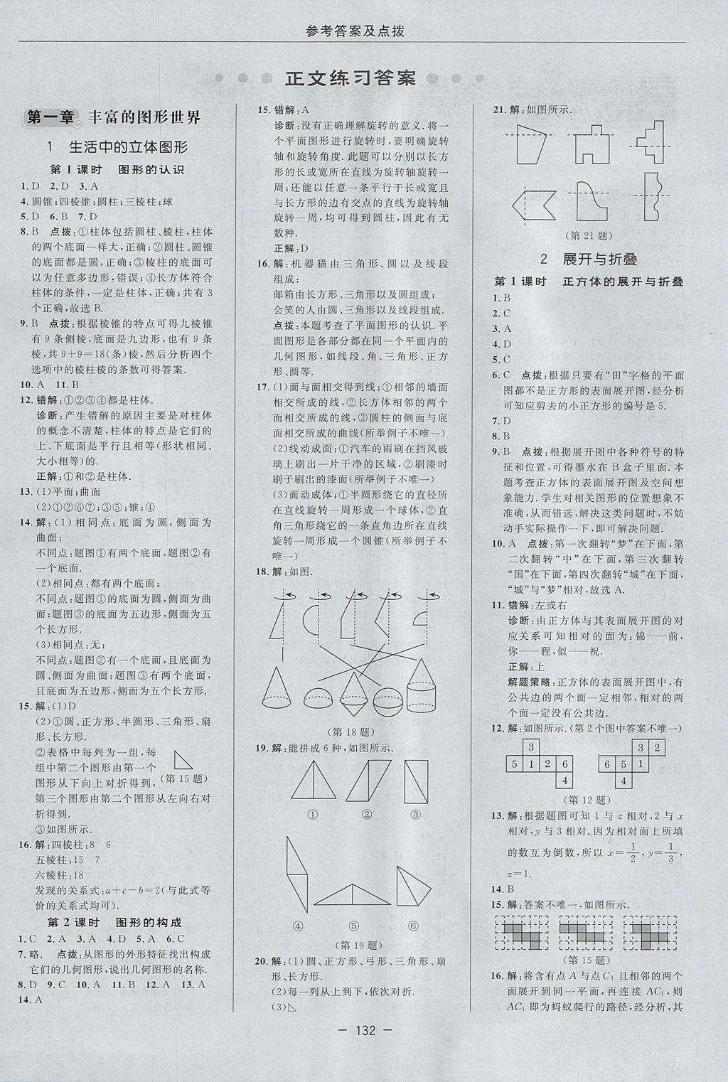 2017年綜合應(yīng)用創(chuàng)新題典中點(diǎn)六年級(jí)數(shù)學(xué)上冊(cè)魯教版五四制 參考答案第4頁