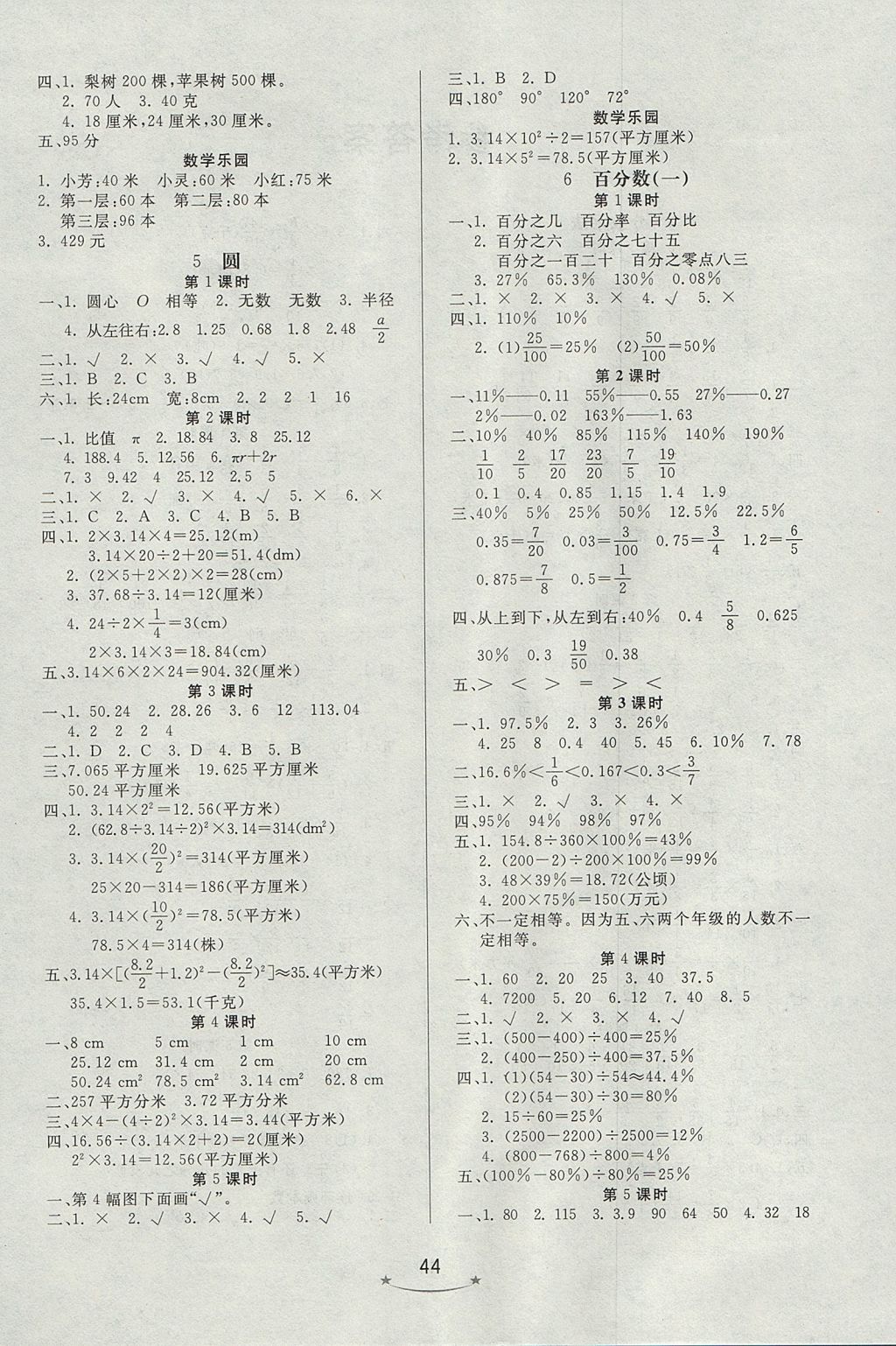 2017年小學(xué)生學(xué)習(xí)樂園隨堂練六年級數(shù)學(xué)上冊人教版 參考答案第4頁