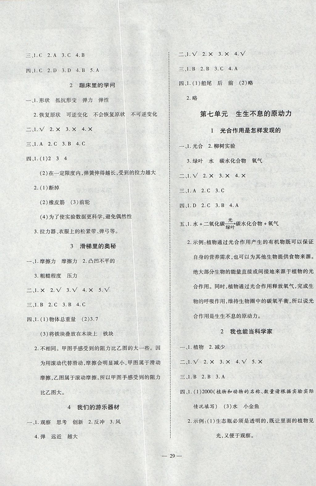 2017年科學全能檢測五年級上冊大象版電子科技大學出版社 參考答案第5頁