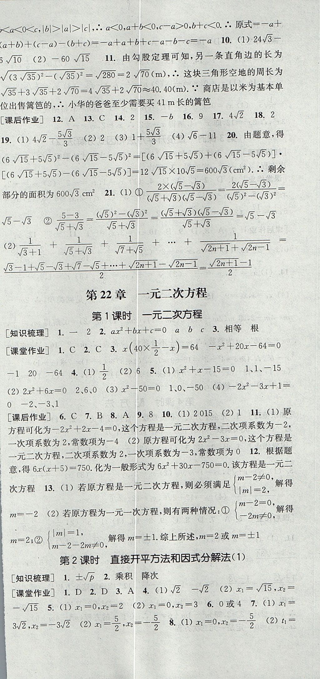 2017年通城學(xué)典課時(shí)作業(yè)本九年級數(shù)學(xué)上冊華師大版 參考答案第3頁