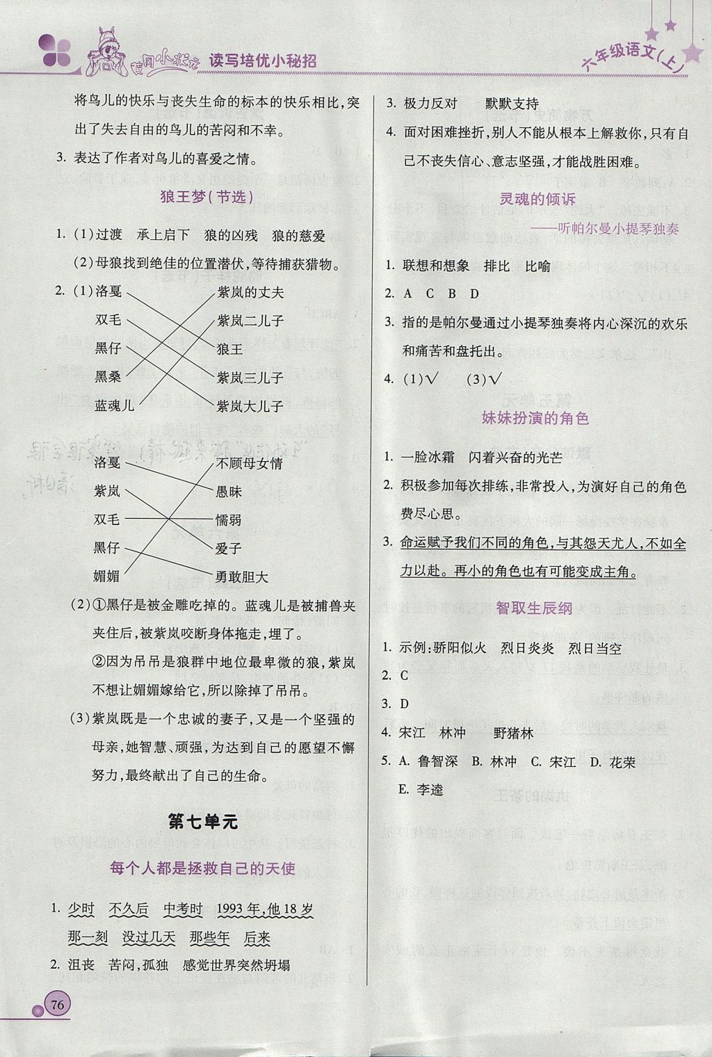 2017年黄冈小状元读写培优小秘招六年级语文上册 参考答案第4页