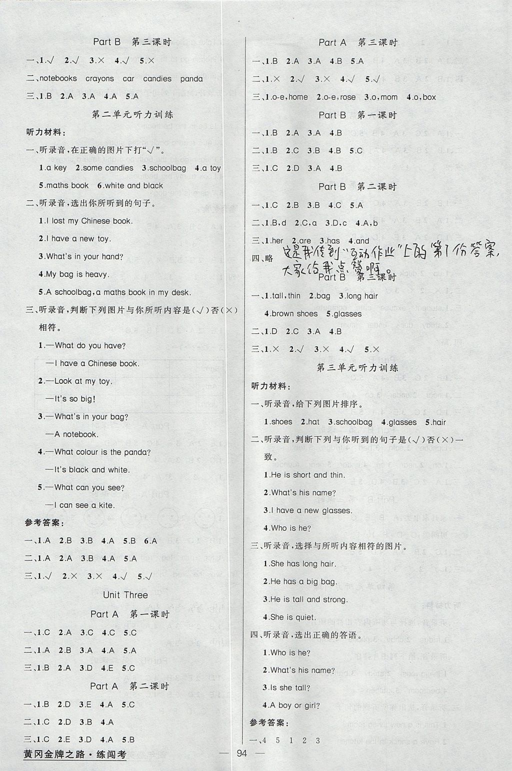 2017年黃岡金牌之路練闖考四年級英語上冊人教版 參考答案第2頁