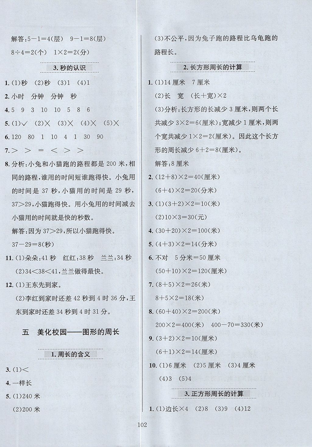 2017年小學(xué)教材全練三年級數(shù)學(xué)上冊青島版五四制 參考答案第6頁