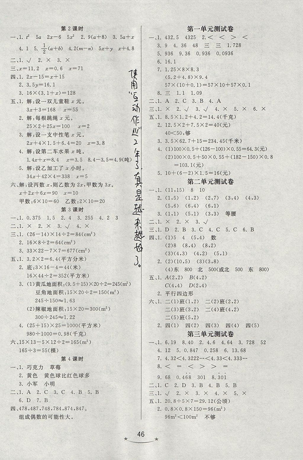 2017年小學(xué)生學(xué)習(xí)樂園隨堂練五年級數(shù)學(xué)上冊人教版 參考答案第6頁