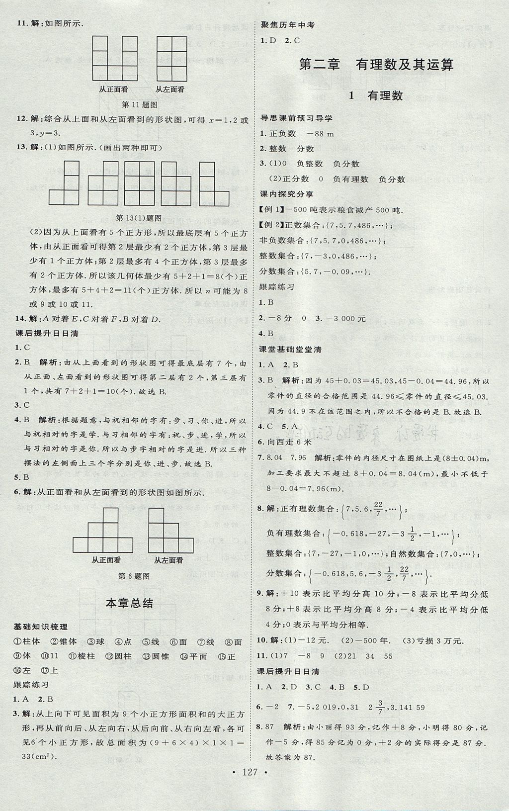 2017年优加学案课时通六年级数学上册O版 参考答案第3页