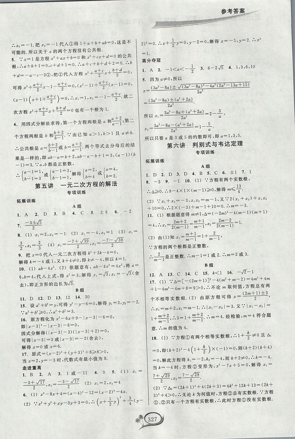 2017年走進(jìn)重高培優(yōu)講義九年級(jí)數(shù)學(xué)全一冊(cè)北師大版 參考答案第6頁(yè)