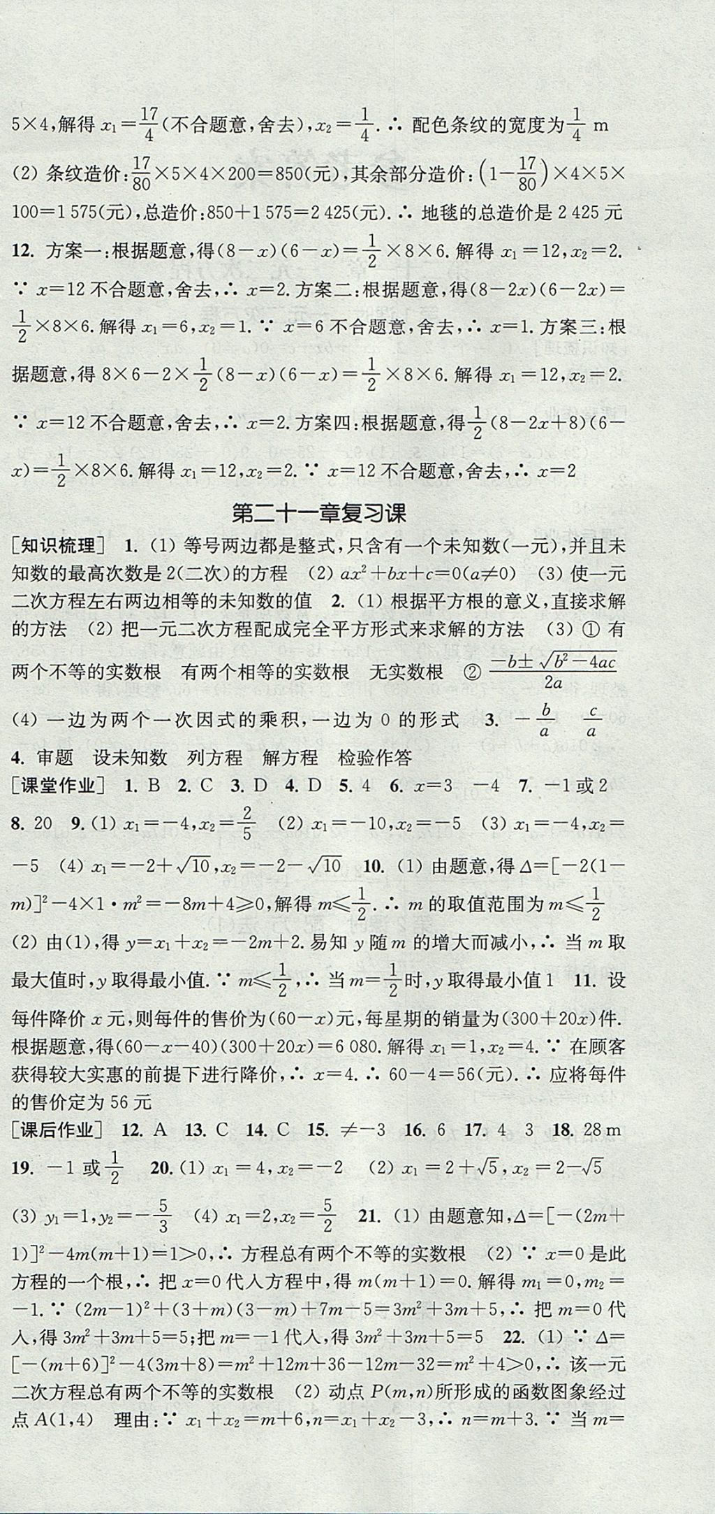 2017年通城學典課時作業(yè)本九年級數(shù)學上冊人教版 參考答案第6頁