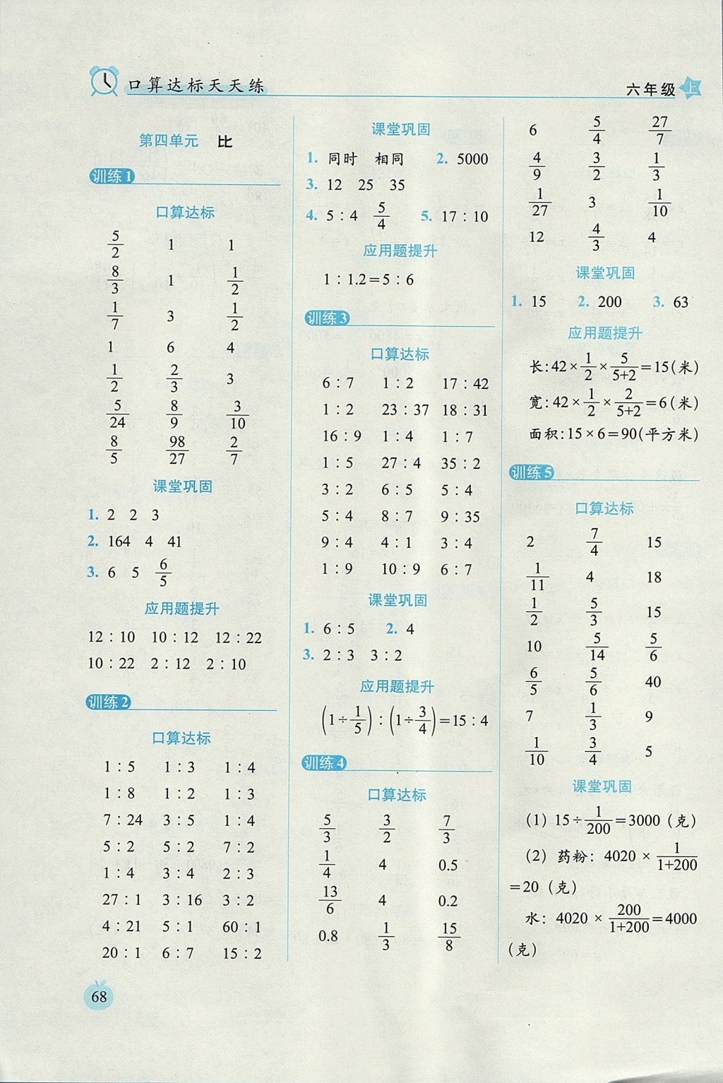 2017年小學(xué)數(shù)學(xué)口算達(dá)標(biāo)天天練六年級(jí)上冊(cè)人教版培優(yōu)版 參考答案第6頁(yè)