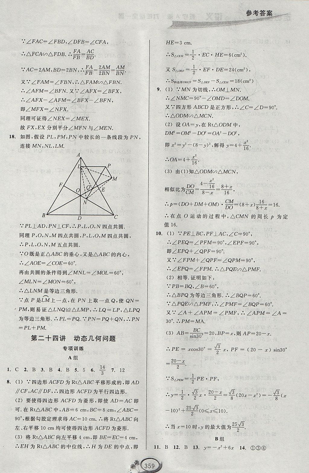 2017年走進(jìn)重高培優(yōu)講義九年級(jí)數(shù)學(xué)全一冊(cè)人教版A版 參考答案第39頁