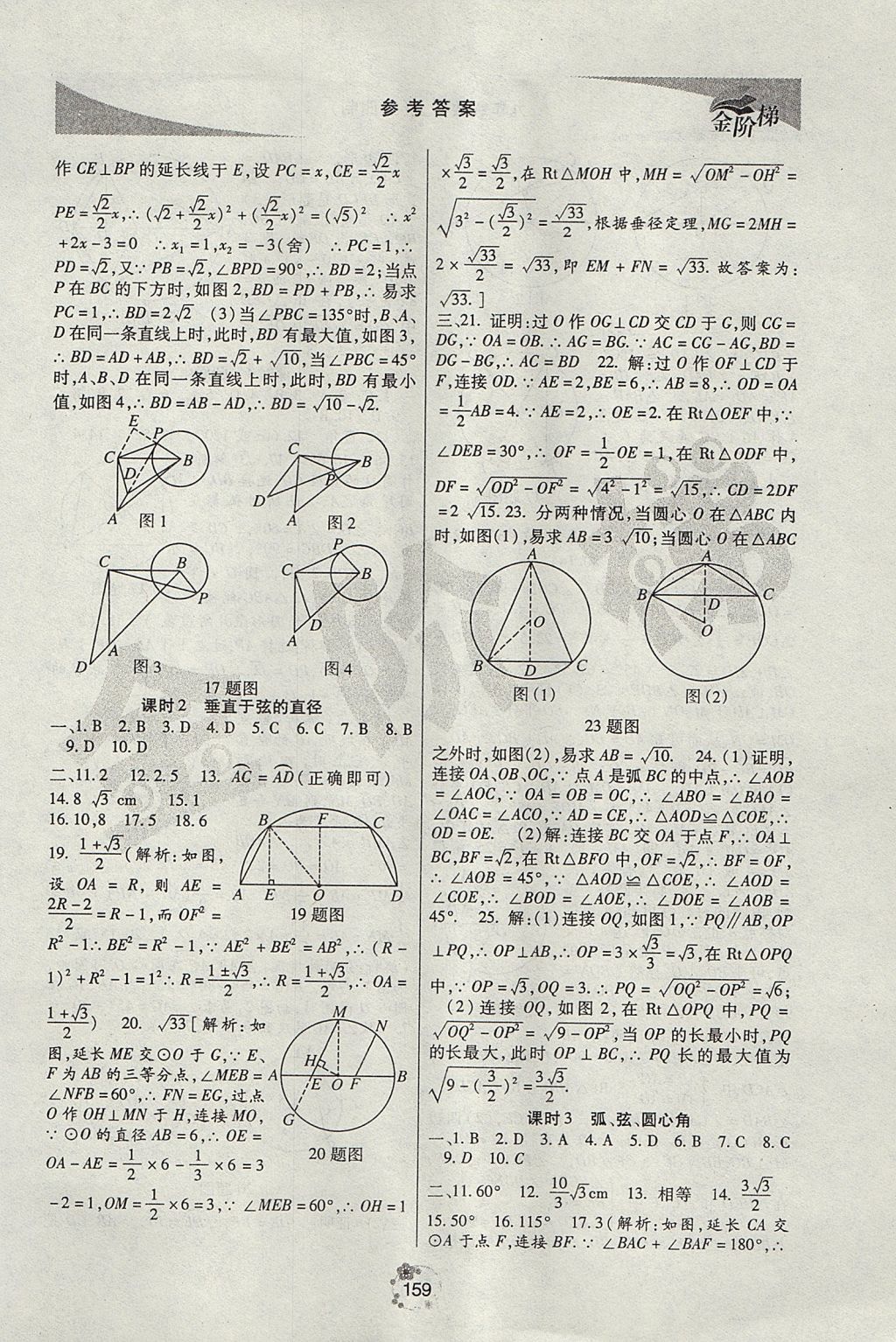 2017年金階梯課課練單元測九年級數(shù)學上冊 參考答案第19頁