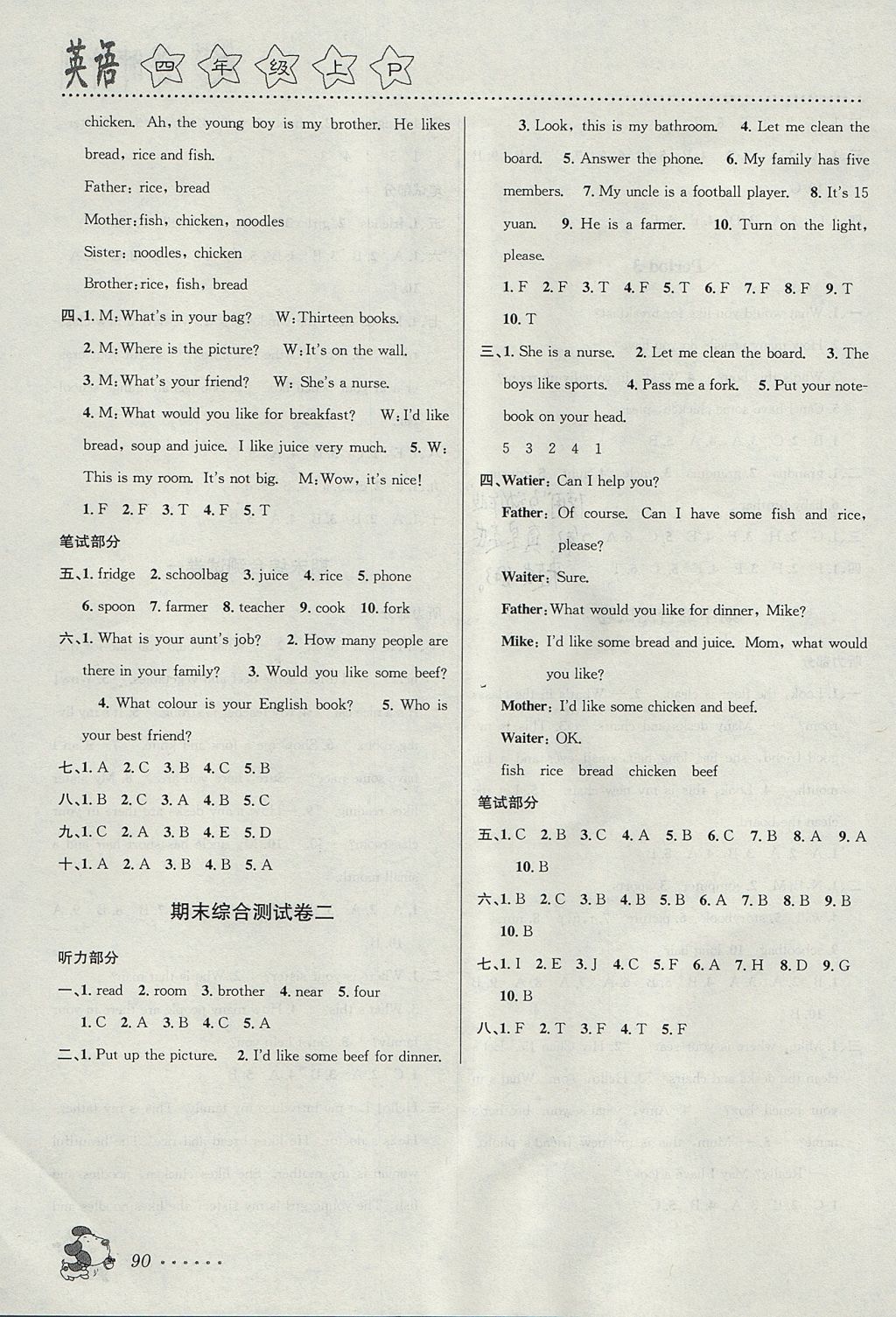 2017年明天教育課時(shí)特訓(xùn)四年級(jí)英語(yǔ)上冊(cè)人教PEP版 參考答案第12頁(yè)