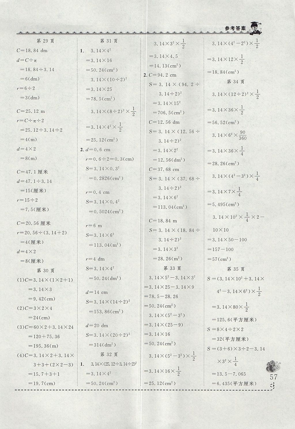 2017年黃岡小狀元同步計(jì)算天天練六年級(jí)數(shù)學(xué)上冊(cè)人教版 參考答案第7頁