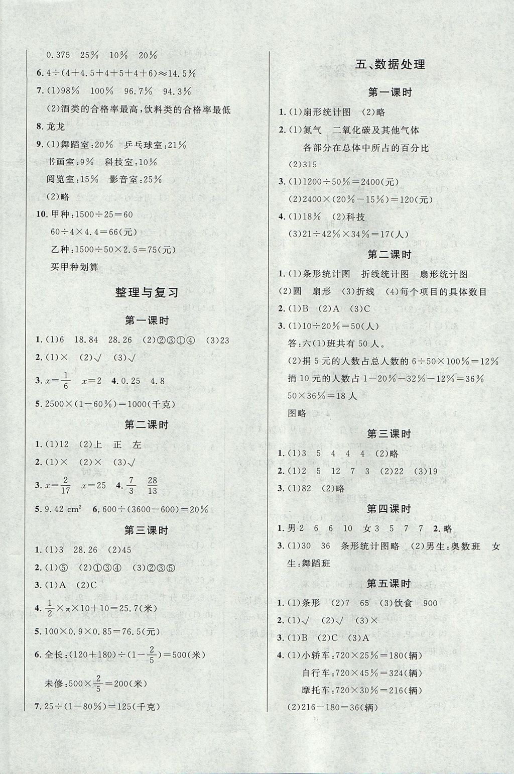 2017年A加优化作业本六年级数学上册北师大版 参考答案第4页