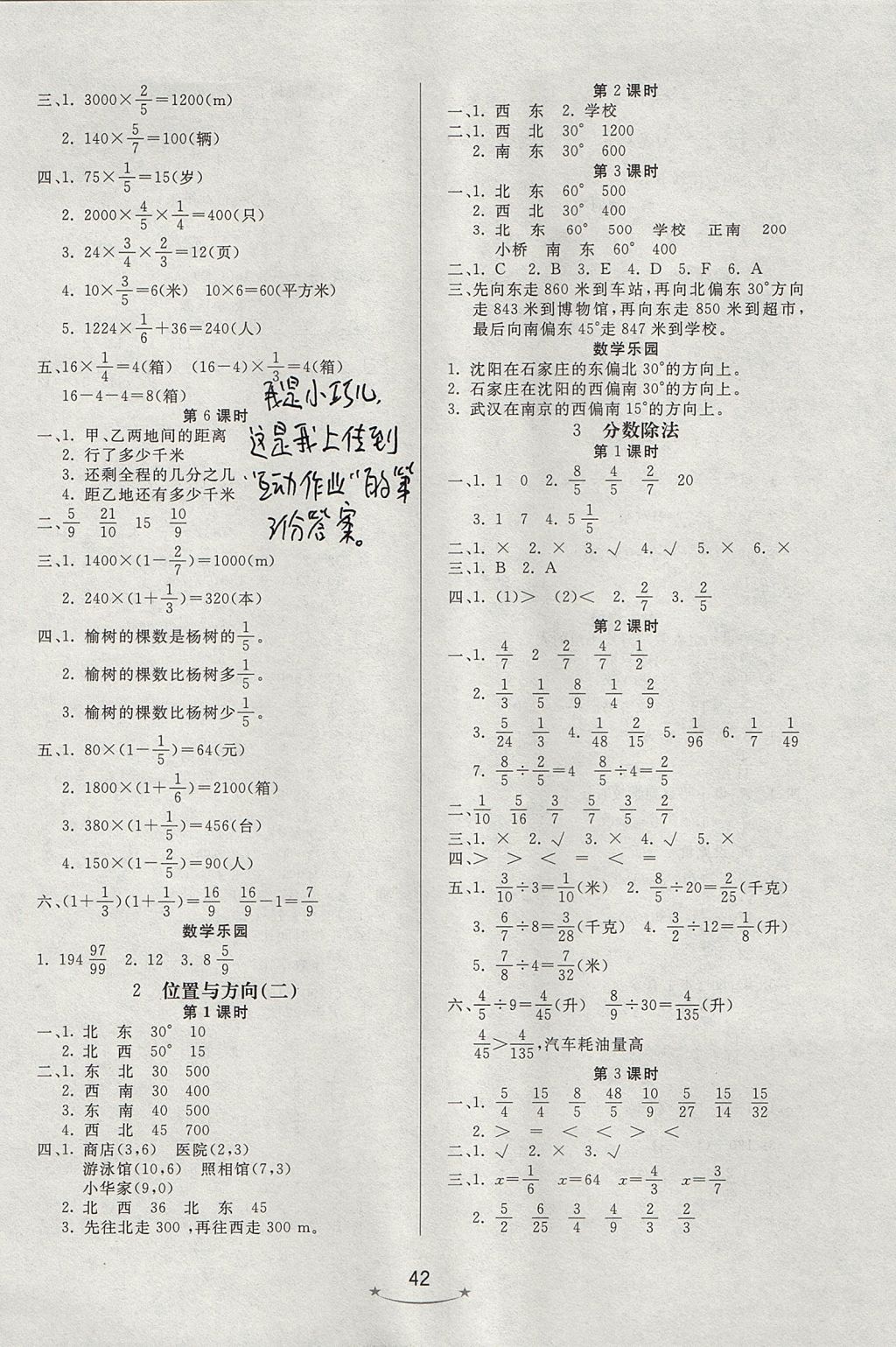 2017年小學生學習樂園隨堂練六年級數(shù)學上冊人教版 參考答案第2頁