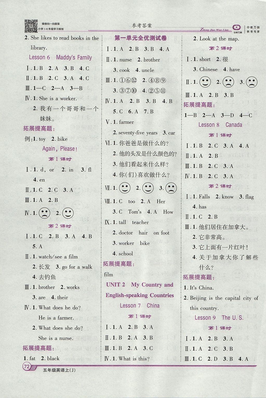 2017年全優(yōu)課堂考點(diǎn)集訓(xùn)與滿分備考五年級(jí)英語(yǔ)上冊(cè)冀教版 參考答案第2頁(yè)