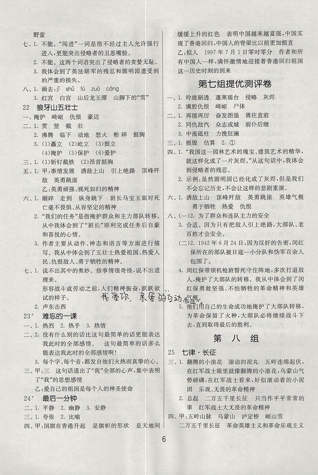 2017年課時訓練五年級語文上冊人教版安徽專用 參考答案第6頁