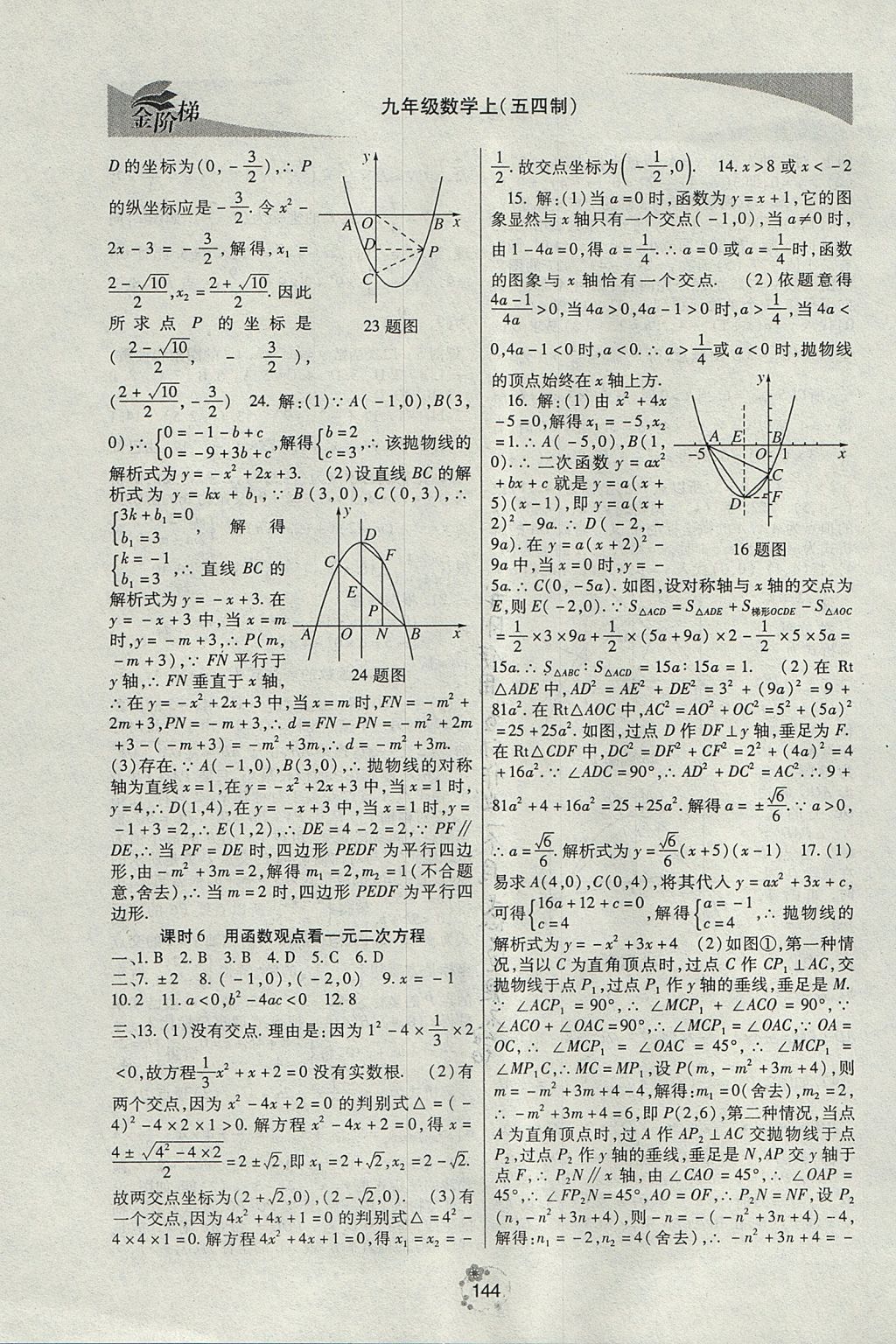 2017年金階梯課課練單元測(cè)九年級(jí)數(shù)學(xué)上冊(cè) 參考答案第4頁(yè)