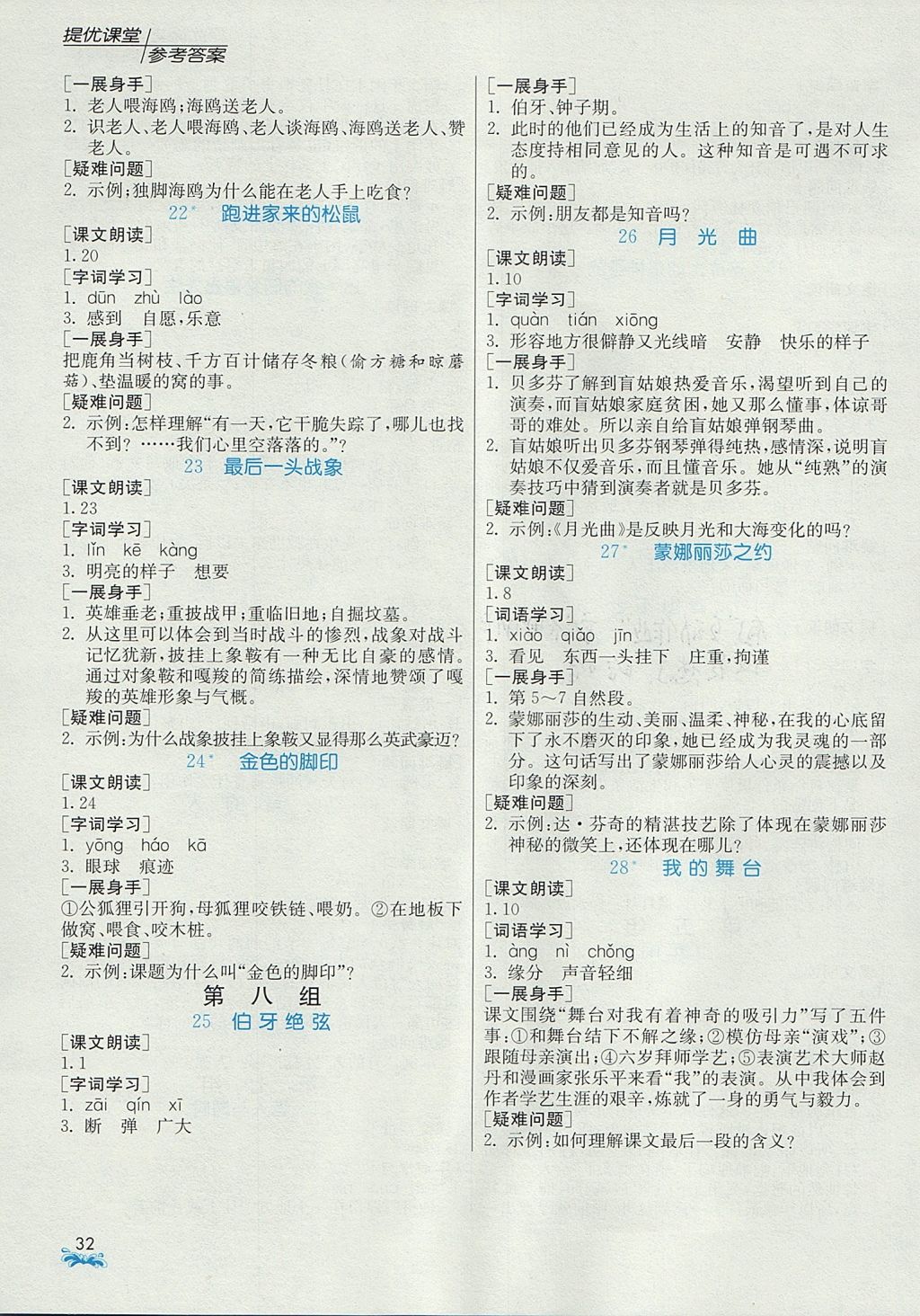 2017年實驗班提優(yōu)課堂六年級語文上冊人教版 預(yù)習(xí)與反饋答案第10頁