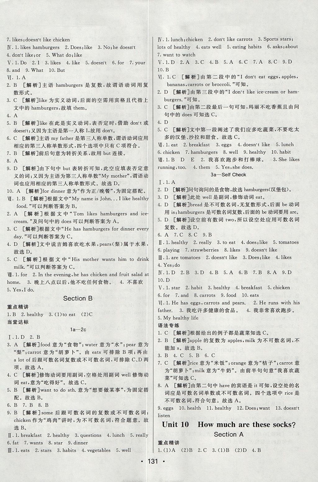 2017年同行学案学练测六年级英语上册鲁教版 参考答案第11页