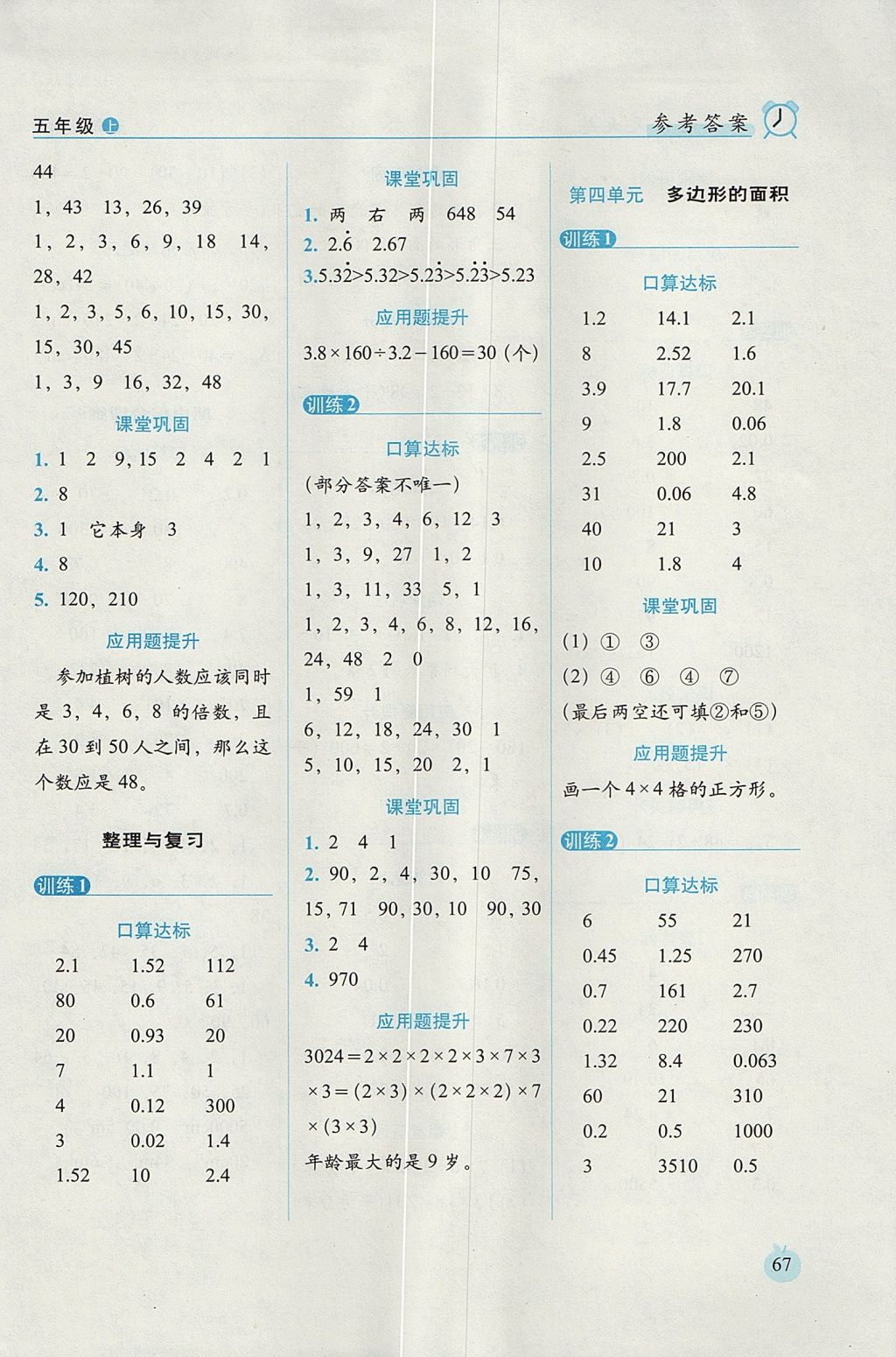 2017年小学数学口算达标天天练五年级上册北师大版进阶版 参考答案第5页