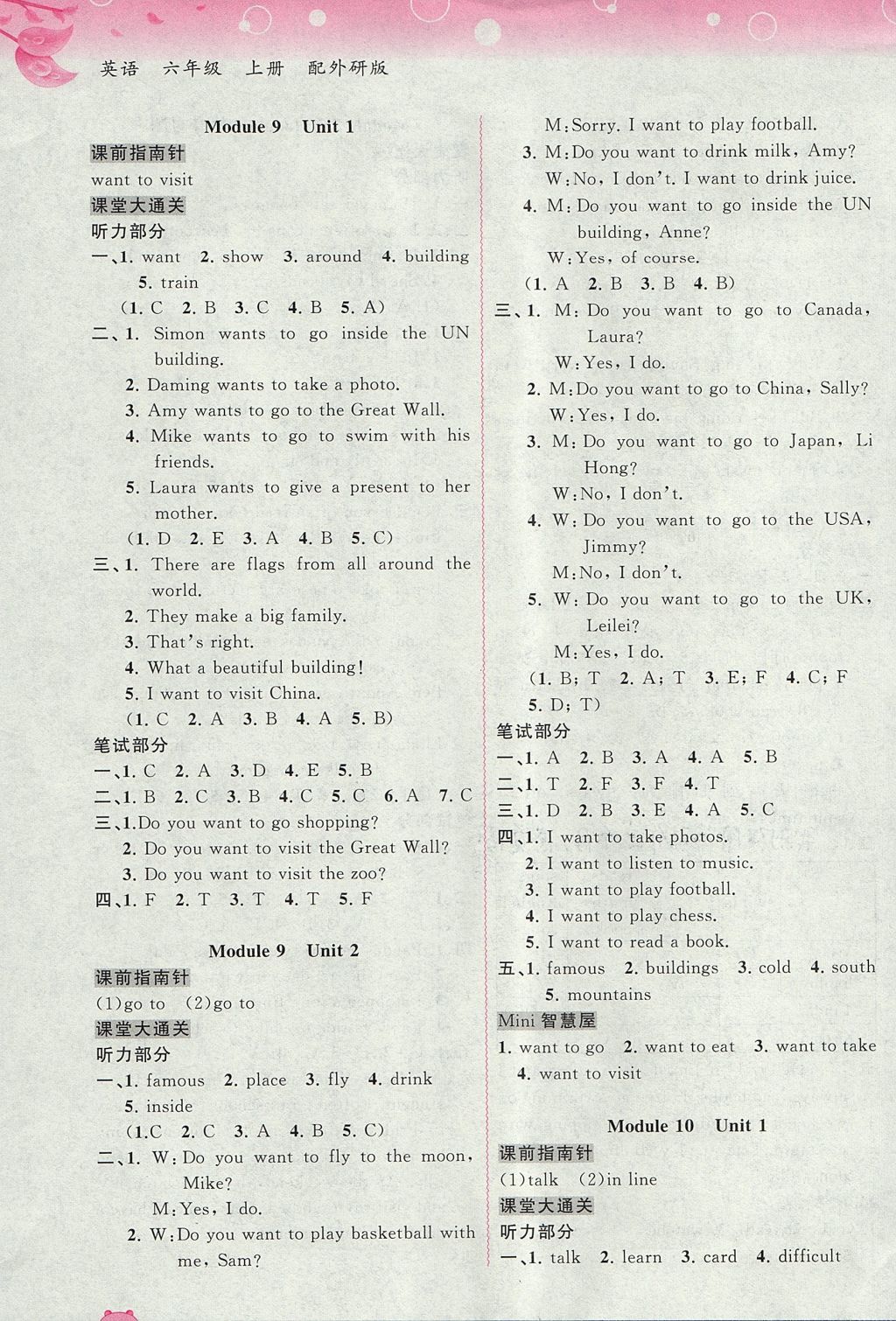 2017年新課程學(xué)習(xí)與測評同步學(xué)習(xí)六年級英語上冊外研版 參考答案第10頁