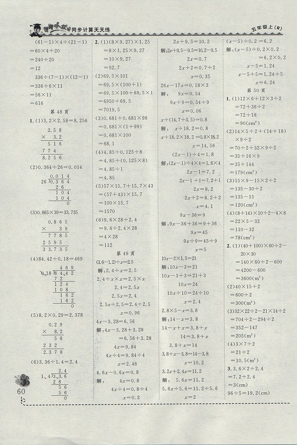2017年黃岡小狀元同步計(jì)算天天練五年級(jí)上冊(cè)人教版 參考答案第10頁(yè)