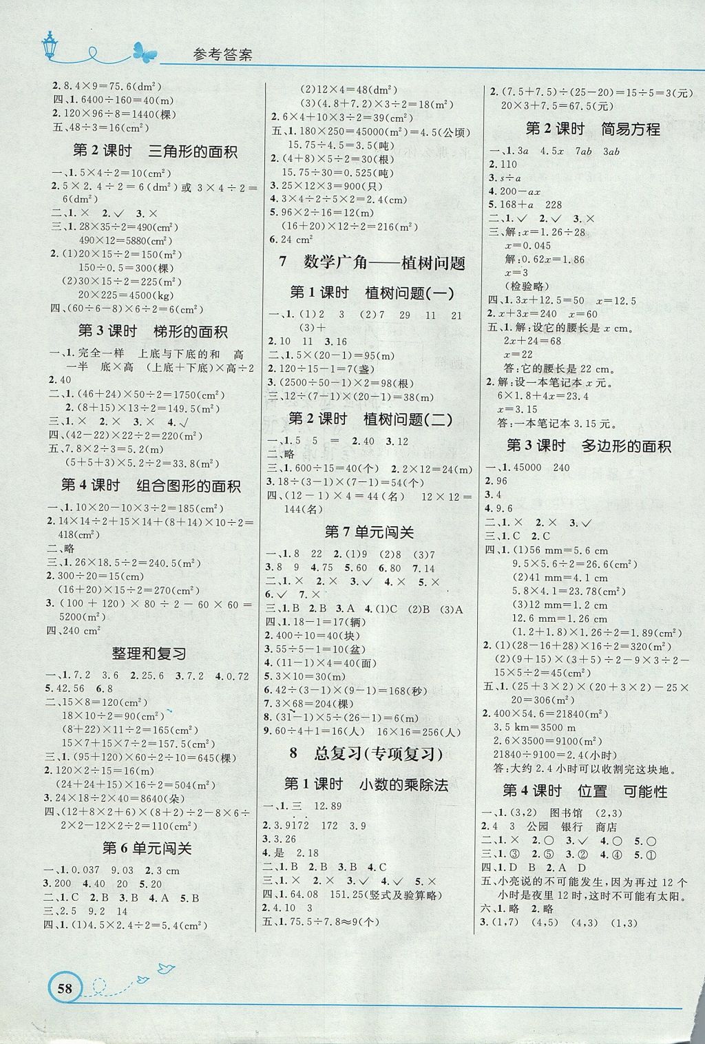 2017年小學(xué)同步測(cè)控優(yōu)化設(shè)計(jì)五年級(jí)數(shù)學(xué)上冊(cè)人教版福建專版 參考答案第4頁(yè)