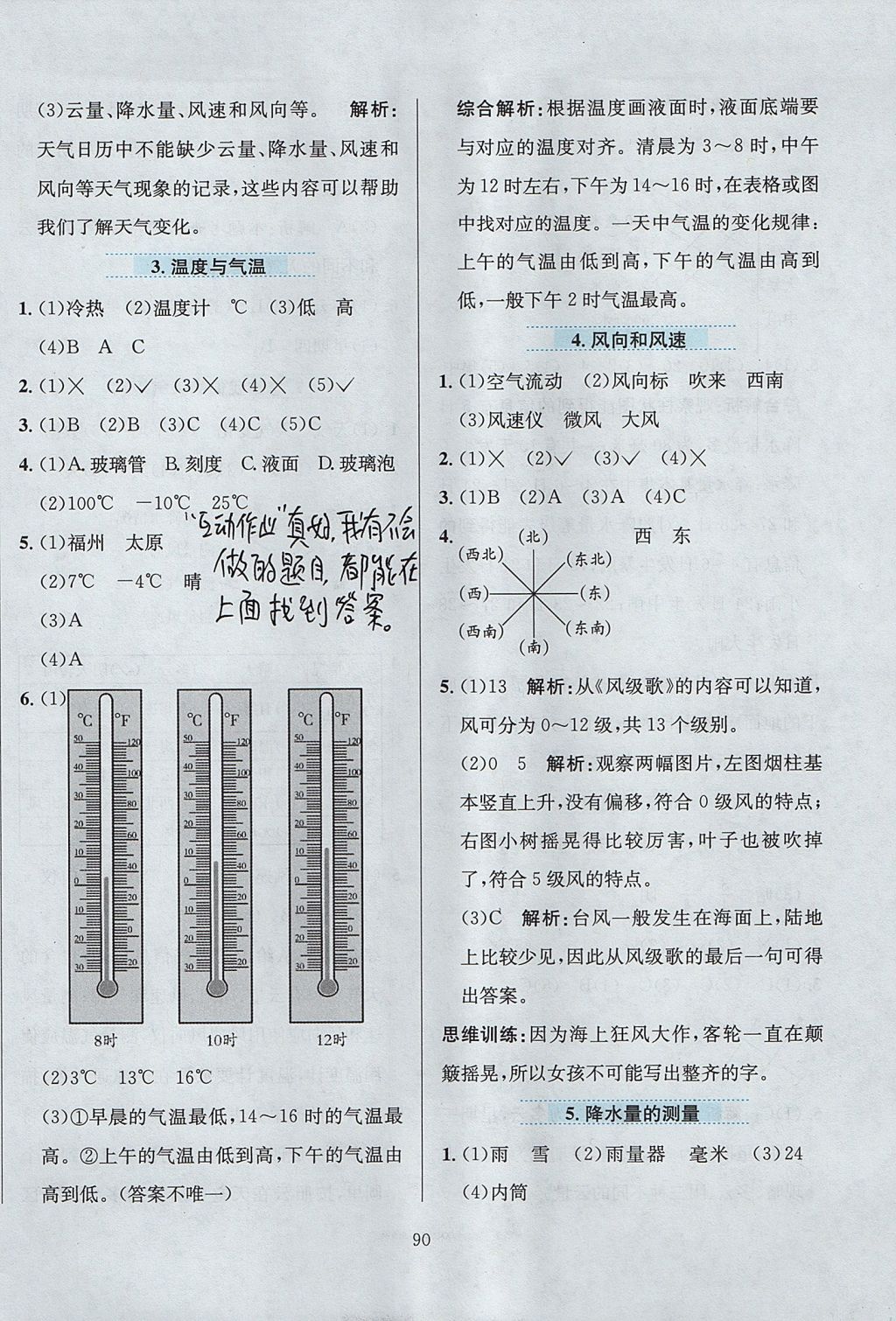 2017年小學(xué)教材全練四年級(jí)科學(xué)上冊(cè)教科版 參考答案第2頁(yè)