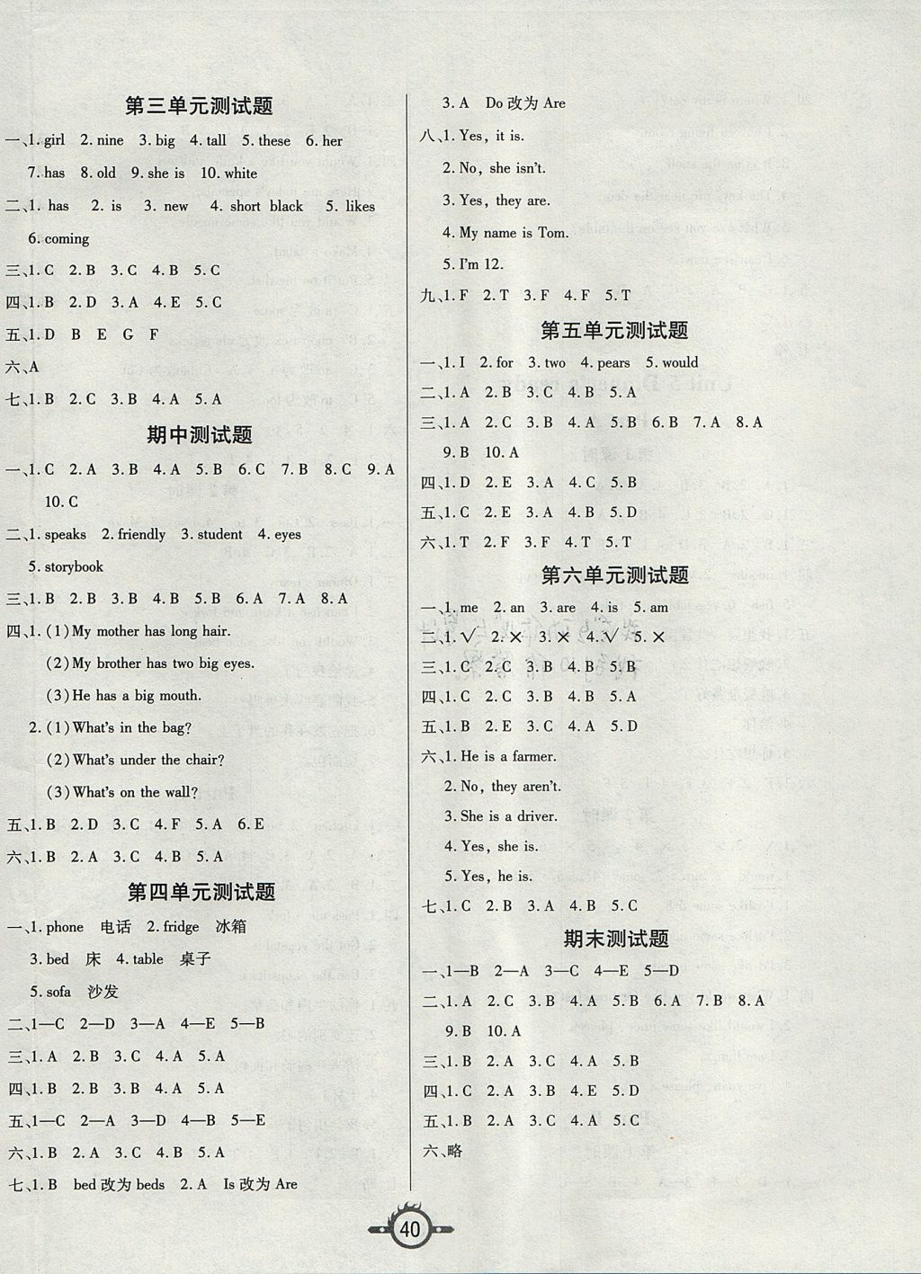 2017年創(chuàng)新課課練四年級英語上冊人教PEP版 參考答案第8頁