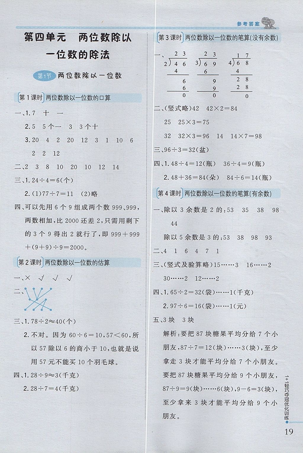 2017年1加1轻巧夺冠优化训练三年级数学上册西师大版银版 参考答案第6页