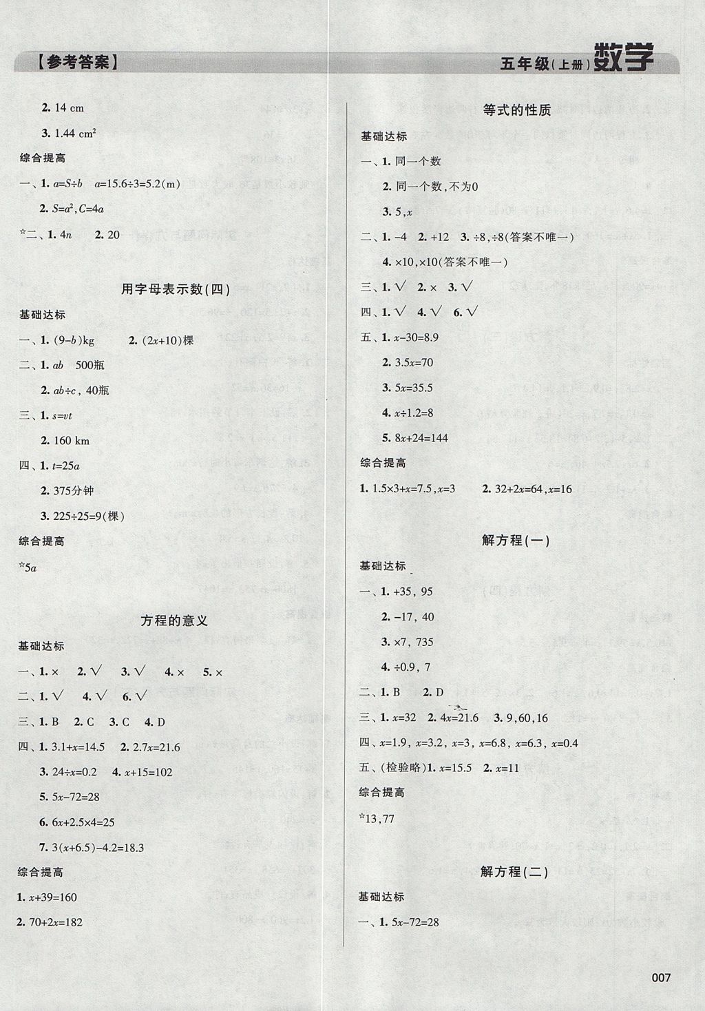 2017年学习质量监测五年级数学上册人教版 参考答案第7页