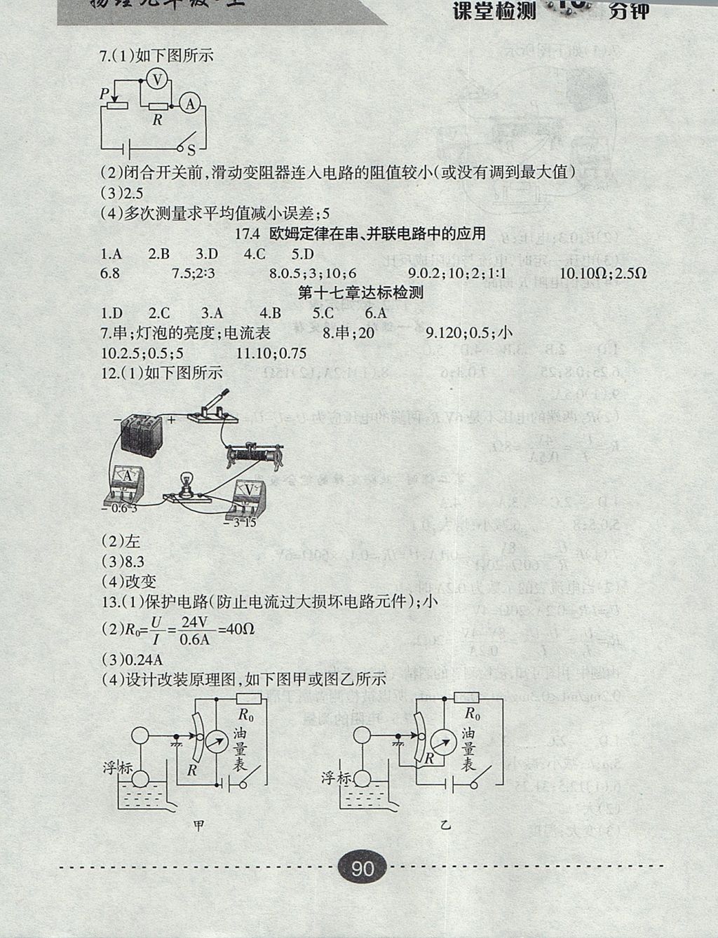 2017年課堂檢測10分鐘九年級(jí)物理上冊 參考答案第12頁